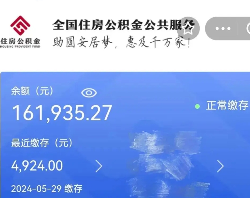 湛江公积金全取（全额取住房公积金）